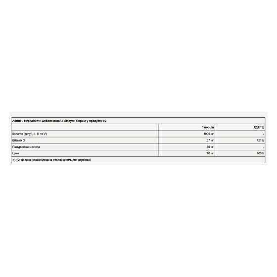 CollaGold - 120 caps Киев
