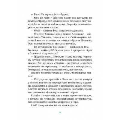Книга Гра в індіанців, або Ніколи не смійся з крокодила - Леся Воронина Vivat (9789669829139) Вінниця - фото 5