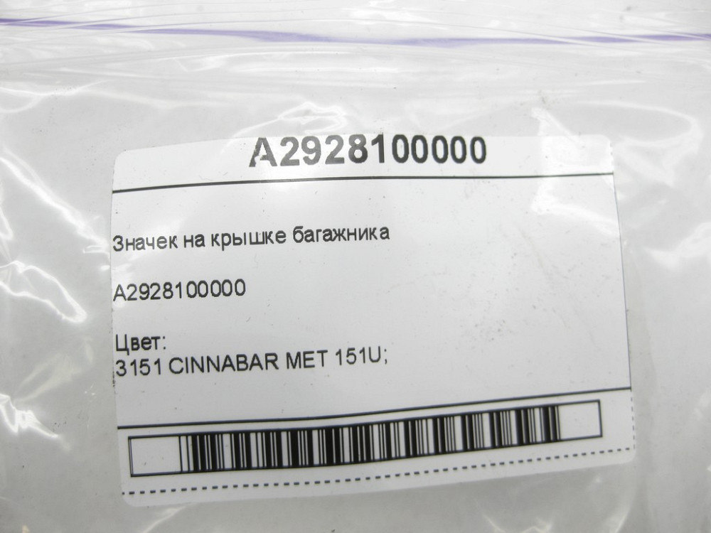 Mercedes-Benz  A2928100000 Значок на кришці багажника GLE Coupe C292 Одеса - фото 6