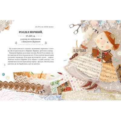 Книга Паперова Царівна - Оксана Лущевська Vivat (9786176905370) Винница