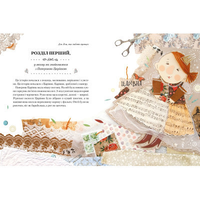 Книга Паперова Царівна - Оксана Лущевська Vivat (9786176905370) Винница - изображение 4