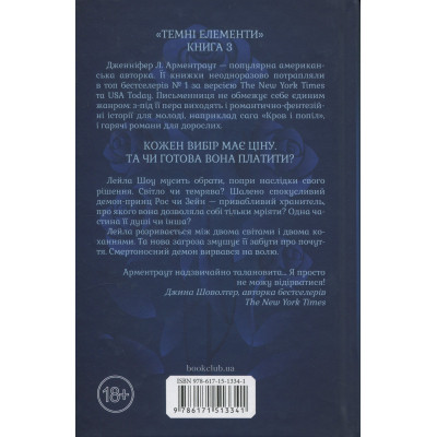 Книга До останнього подиху. Книга 3 - Дженніфер Л. Арментраут КСД (9786171513341) Вінниця - фото 8