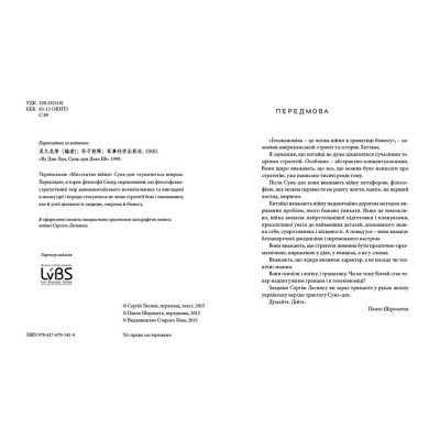 Книга Мистецтво війни - Сунь-дзи Видавництво Старого Лева (9786176791454) Вінниця - фото 3