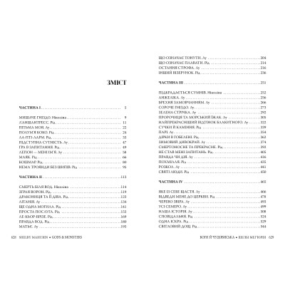 Книга Змія і голуб. Книга 3. Боги й чудовиська - Шелбі Мег&apos;юрін Видавництво РМ (9786178373313) Вінниця - фото 5
