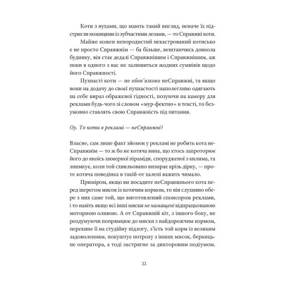 Книга Справжнісінький кіт - Террі Пратчетт Видавництво Старого Лева (9789664481394) Винница - изображение 8