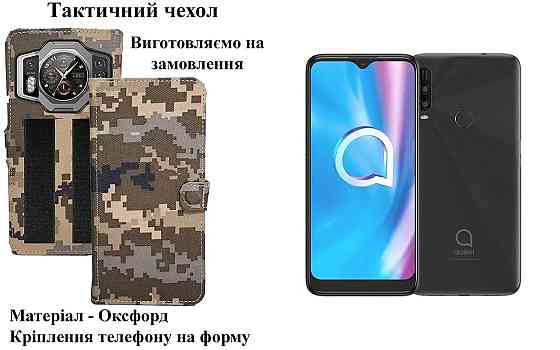 Тактический чехол для Alcatel 1SE light (4087U), крепится к снаряжению на липучке Киев