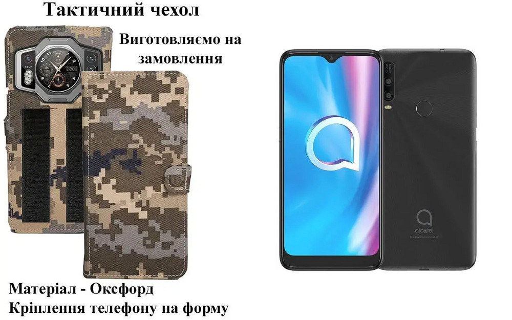 Тактический чехол для Alcatel 1SE light (4087U), крепится к снаряжению на липучке Киев - изображение 1