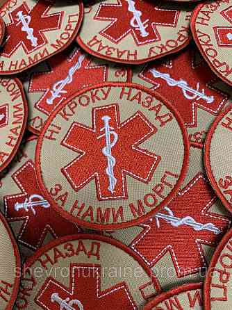 Шеврон НИ ШАГУ НАЗАД ЗА НАМИ МОРГ! (Форма круг. На липучке) Размер 8см в диаметре Киев