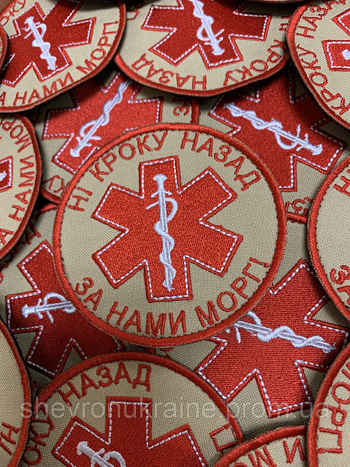 Шеврон НІ КРОКУ НАЗАД ЗА НАМИ МОРГ! (Форма коло. На липучці) Розмір 8см у диаметрі Київ - фото 3