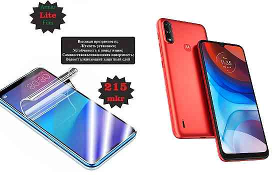 Поліуретанова плівка Motorola Moto E7 Power, Moto E7i Power, Lite, товщина 0,215 мм Київ