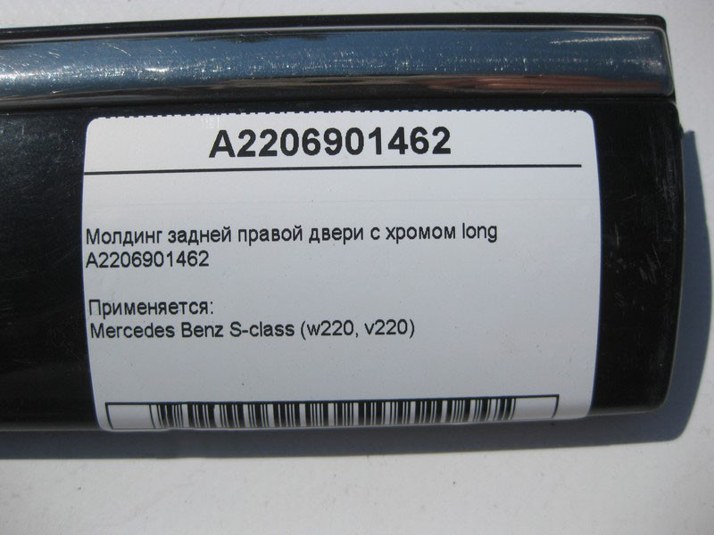 Mercedes-Benz  A2206901462 Молдинг задніх правих дверей з хромом S-Class W220 long Одесса - изображение 4
