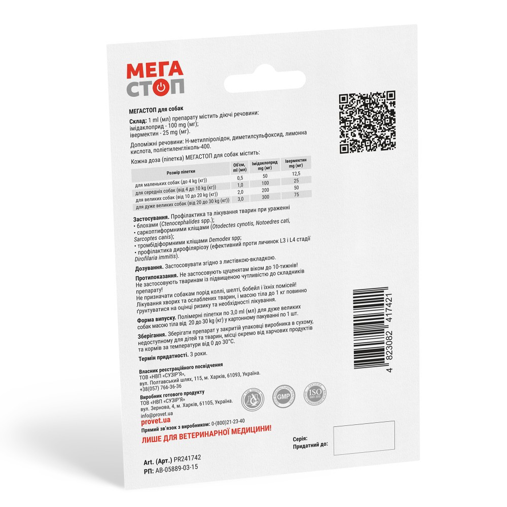 Капли ProVET «Мега Стоп» для собак 20-30 кг, 1 пипетка (от внешних и внутренних паразитов) Винница - изображение 2