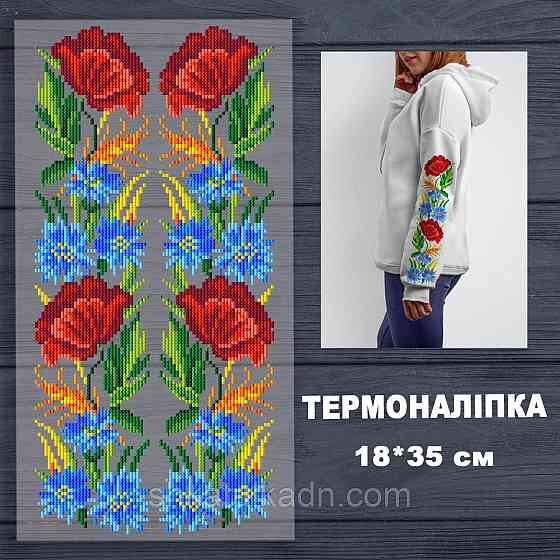 Термоналіпка (наклейка ) для перенесення на одяг (не під вишивку) Дніпро