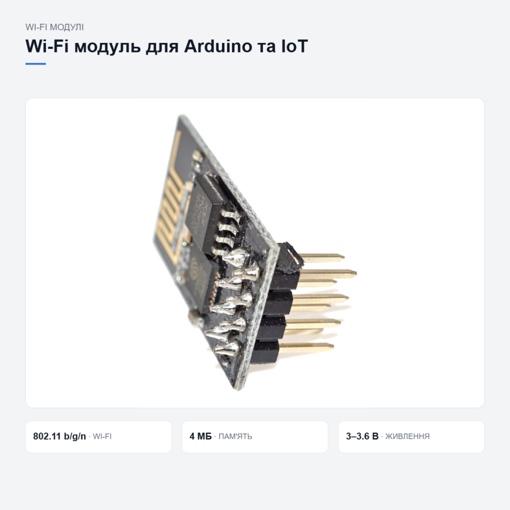 Wi-Fi модуль для Arduino та розумного дому Київ - фото 15