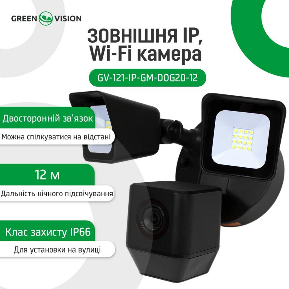 Наружная IP, Wi-Fi камера GV-121-IP-GM-DOG20-12 Киев - изображение 6
