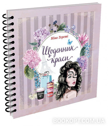 Книга серії Найкращий подарунок 