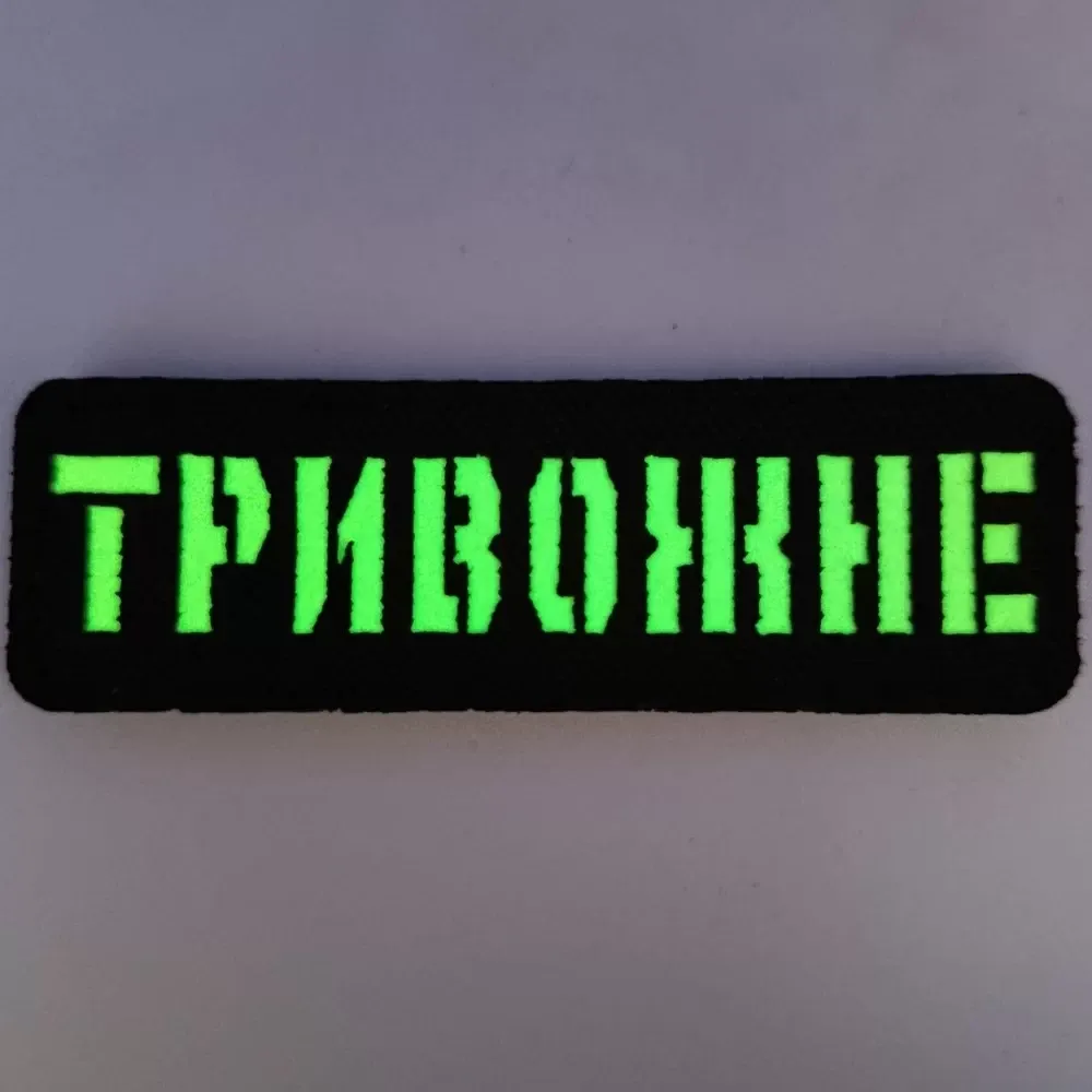 Патч / шеврон Laser Cut Тривожне Запоріжжя - фото 3