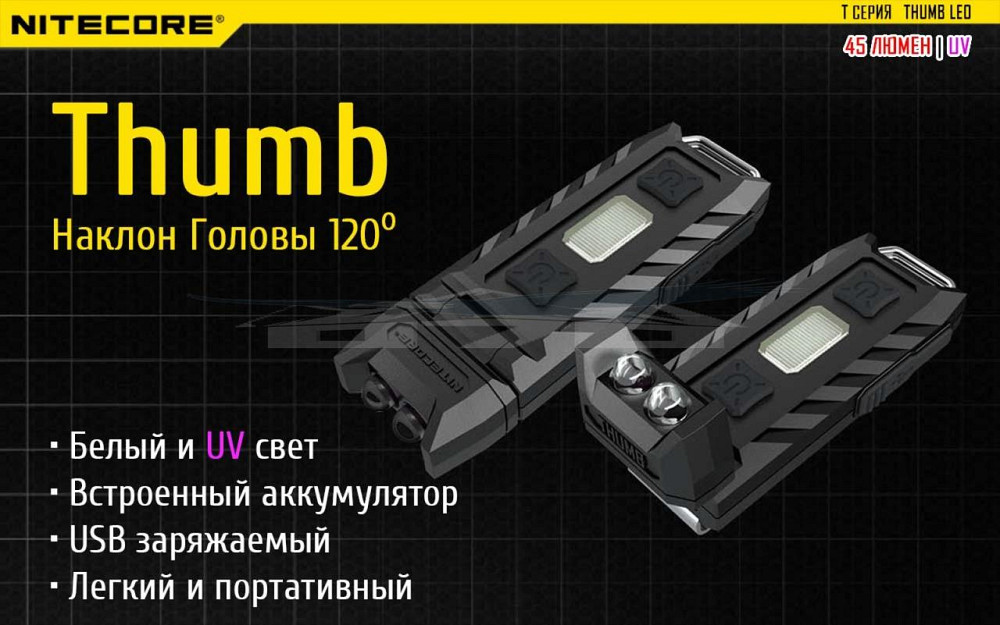 Ліхтар багатофункціональний Nitecore THUMB LEO 1LED+UV LED 45 лм USB-C (3 режими) Вінниця - фото 6