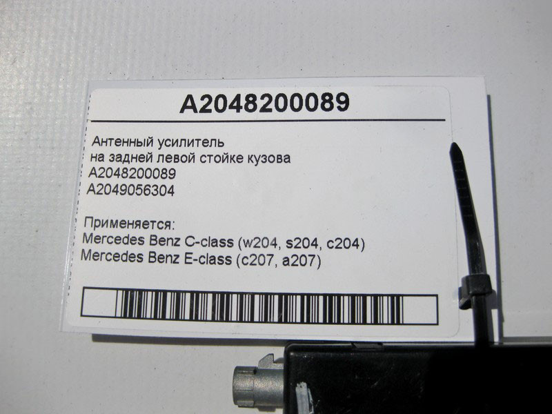 Mercedes-Benz  A2048200089 Антенний підсилювач E-Class C207 C-Class W204 Одеса - фото 4