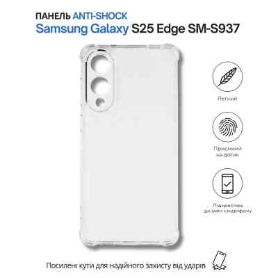 Чехол для мобильного телефона BeCover Anti-Shock Samsung Galaxy S25 Edge SM-S937 Clear (714703) Винница