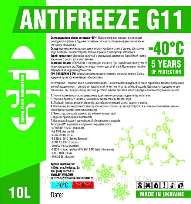Антифриз SFI G11 -40C 10 л (12 кг) Київ - фото 4