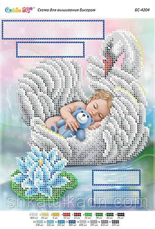Схема для вишивки бісером Метрика народження дівчинки Дніпро - фото 1