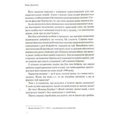 Книга Фактор Черчилля. Як одна людина змінила історію - Боріс Джонсон Vivat (9789669427960) Винница