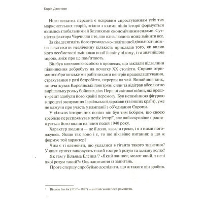 Книга Фактор Черчилля. Як одна людина змінила історію - Боріс Джонсон Vivat (9789669427960) Вінниця - фото 3
