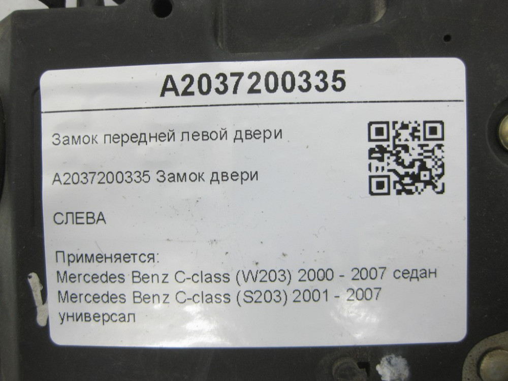 Mercedes-Benz  A2037200335 Замок передніх лівих дверей C-class W203 C-class S203 Одеса - фото 8