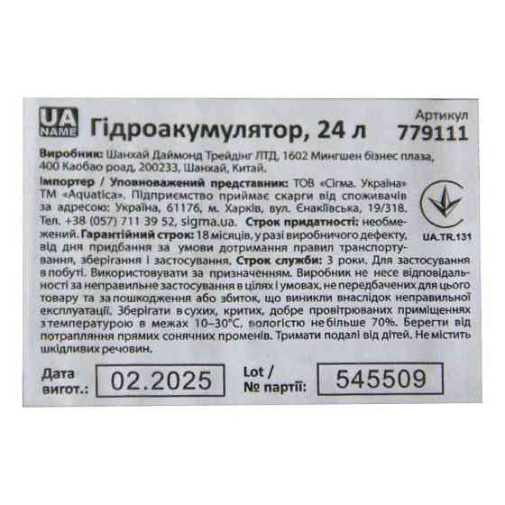 Гідроакумулятор горизонтальний 24 л (нерж) AQUATICA (779111) Київ