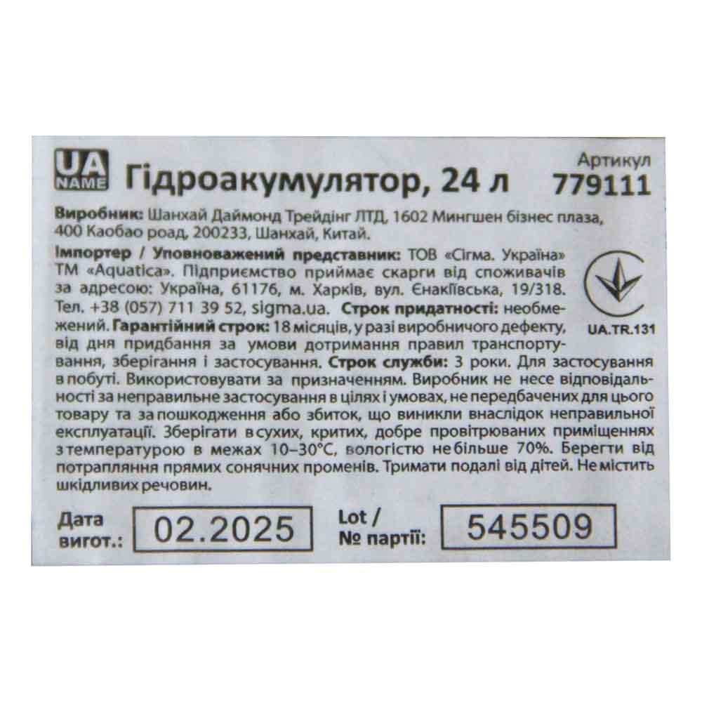 Гідроакумулятор горизонтальний 24 л (нерж) AQUATICA (779111) Київ - фото 6
