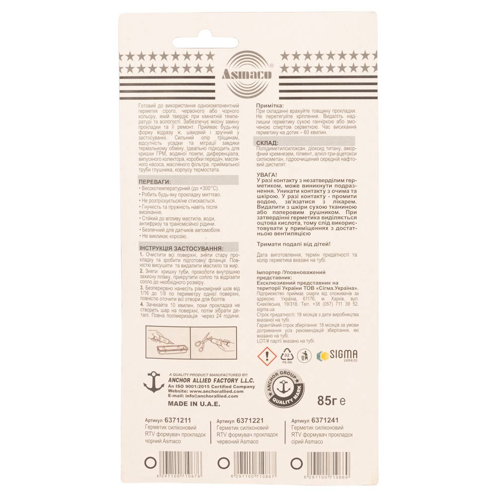 Asmaco Герметик силиконовый RTV формирователь прокладок высокотемпературный +300°С черный 85г О Коломия - фото 2