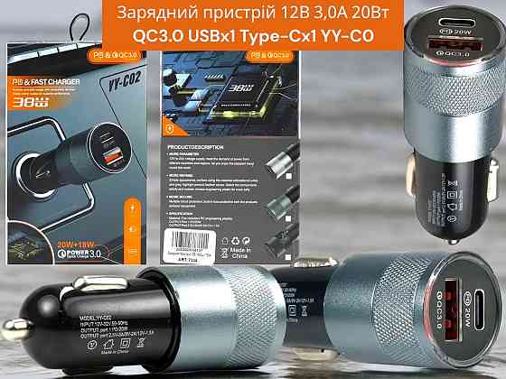 Зарядний пристрій 12В 3,0А 20Вт QC3.0 USBx1 Type-Cx1 YY-C0 Київ