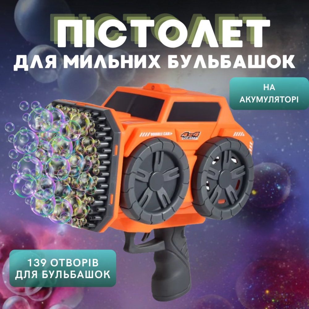 Мильні бульбашки для дітей, генератор для мильних бульбашок на акумуляторі, пістолет для мильних бульбашок Кам'янець-Подільський - фото 1