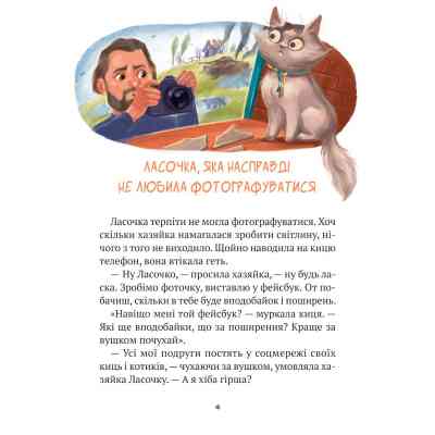 Книга Клуб врятованих. Непухнасті історії - Сашко Дерманський Vivat (9786171700123) Вінниця