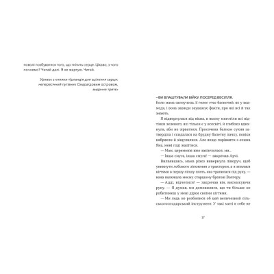 Книга Кохання та удача - Дженна Еванс Велч Видавництво Старого Лева (9789664483350) Винница - изображение 3