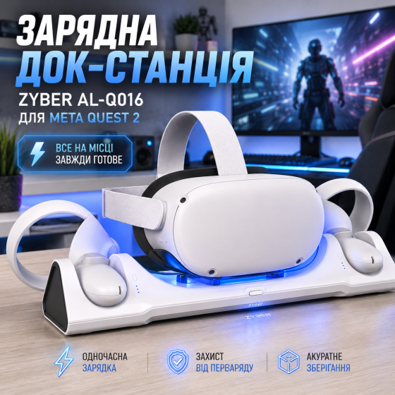 Зарядна док-станція ZYBER Charging Dock AL-Q016 для Meta Quest 2 біла підставка для VR гарнітури контролерів та Elite Strap Київ
