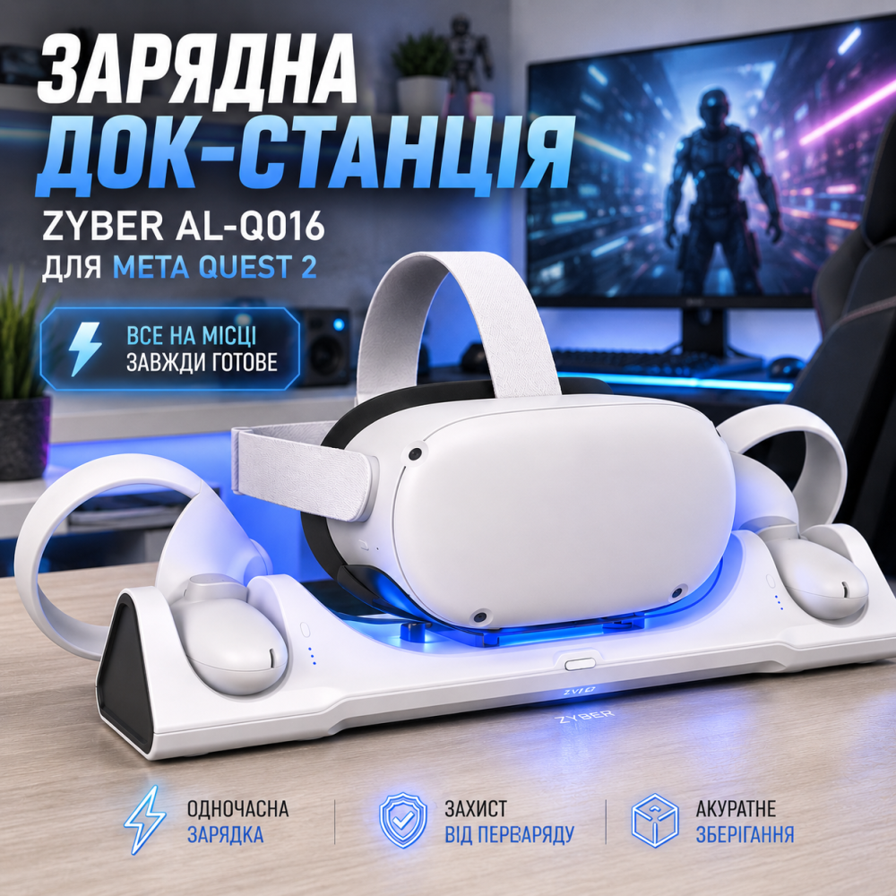 Зарядна док-станція ZYBER Charging Dock AL-Q016 для Meta Quest 2 біла підставка для VR гарнітури контролерів та Elite Strap Київ - фото 1
