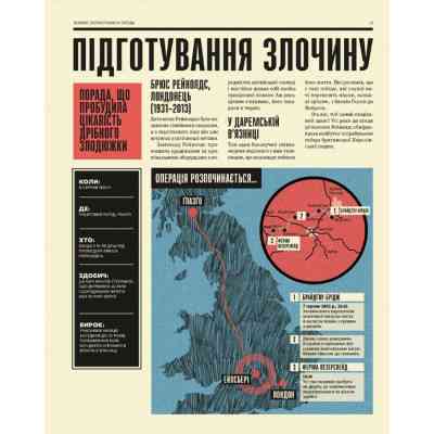 Книга Легендарні крадіжки: від Великого пограбування поїзда до викрадення Мони Лізи Видавництво Старого Лева (9789664481066) Вінниця