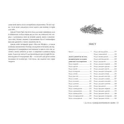 Книга Танець вогненного моря. Мусаї. Книга 2 - Е.Дж. Меллов Видавництво РМ (9786178426279) Винница