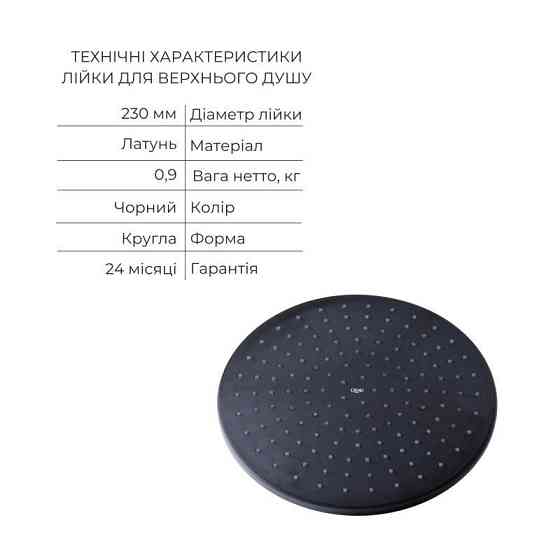 Акционный набор Qtap: Смеситель для душа Votice QTVOT6443T105NKB+Лійка QTHLAVA228O1ZBB+Лійка Киев