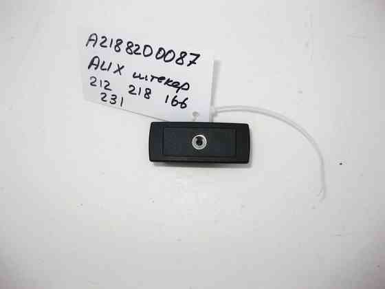 Mercedes-Benz  A2188200087 AUX штекер E-Class W212 ML GLE W166 CLS C218 GL GLS X166 SL R231 Одесса