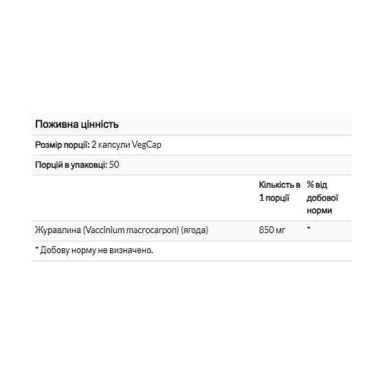 Клюква Solaray Cranberry Berry 425mg 100 капс Киев