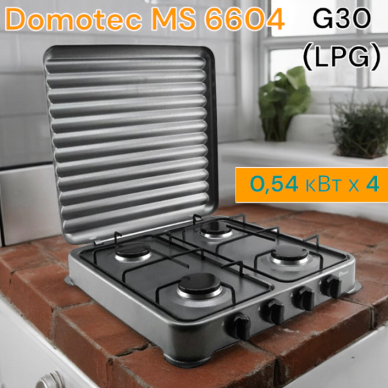 Газова настільна плита-тагунок Domotec MS-6604 на 4 конфорки для балонного газу – зручне рішення для кухні та дачі. Одеса