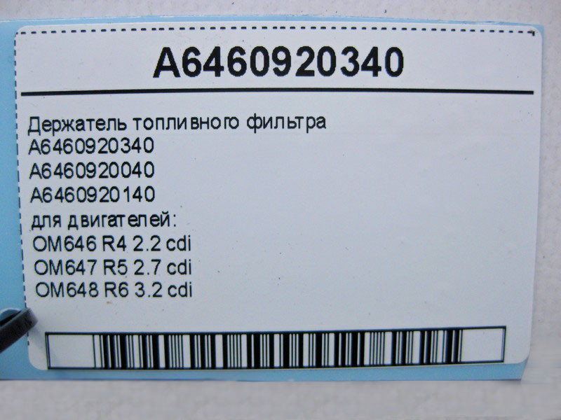 Mercedes-Benz  A6460920340 Тримач паливного фільтра двигунів OM646 R4 2.2 cdi OM647 R5 2.7 OM648 R6 3.2 Одеса - фото 4