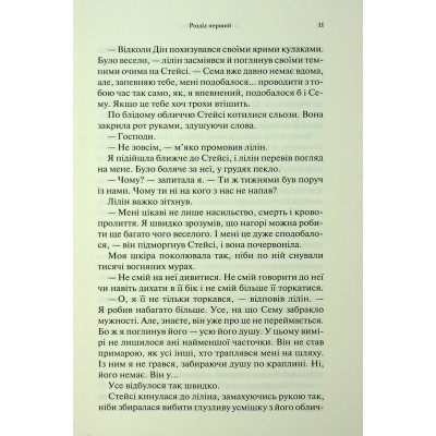 Книга До останнього подиху. Книга 3 - Дженніфер Л. Арментраут КСД (9786171513341) Вінниця - фото 2