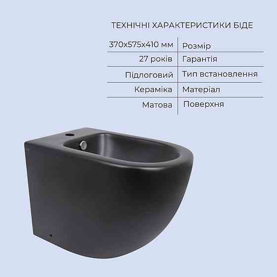 Акционный набор: Унитаз напольный Robin Ultra Quiet QT13226083AMB 660x360x855 Black + Биде напольное Robin QT13442141CMB Киев
