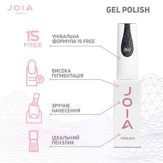 Гель-лак для ногтей серый 060 с шиммером JOIA vegan 6 мл Киев