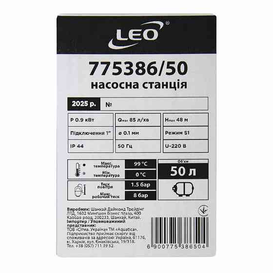 Станція 0.9 кВт Hmax 48 м Qmax 85 л/хв (самовсмоктувальний насос) 50 л Україна LEO (775386/50) Київ