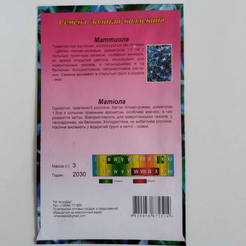 Семена цветочные Маттиола 